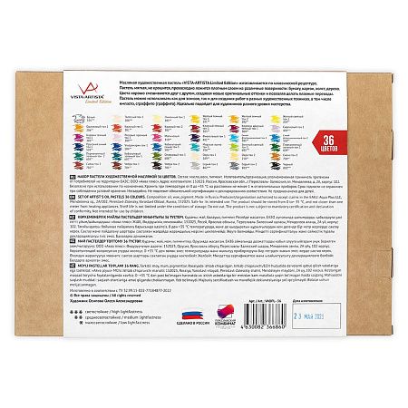 Пастель масляная Vista-Artista "Limited edition", 36 цветов, картон. упаковка