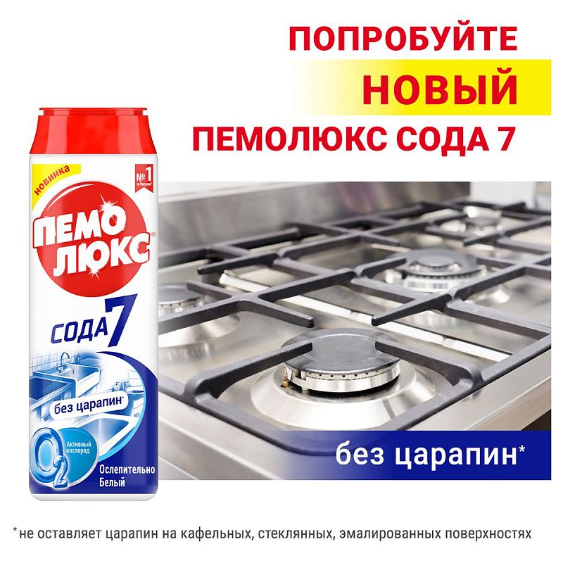 Средство чистящее Пемолюкс "Сода 5 Extra. Ослепительно белый", порошок, 480г 