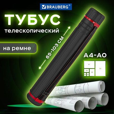 Тубус для чертежей телескопический, длина 65-103 см, формат А0, диаметр 10 см, с ремнем, черный, BRAUBERG, 271258 