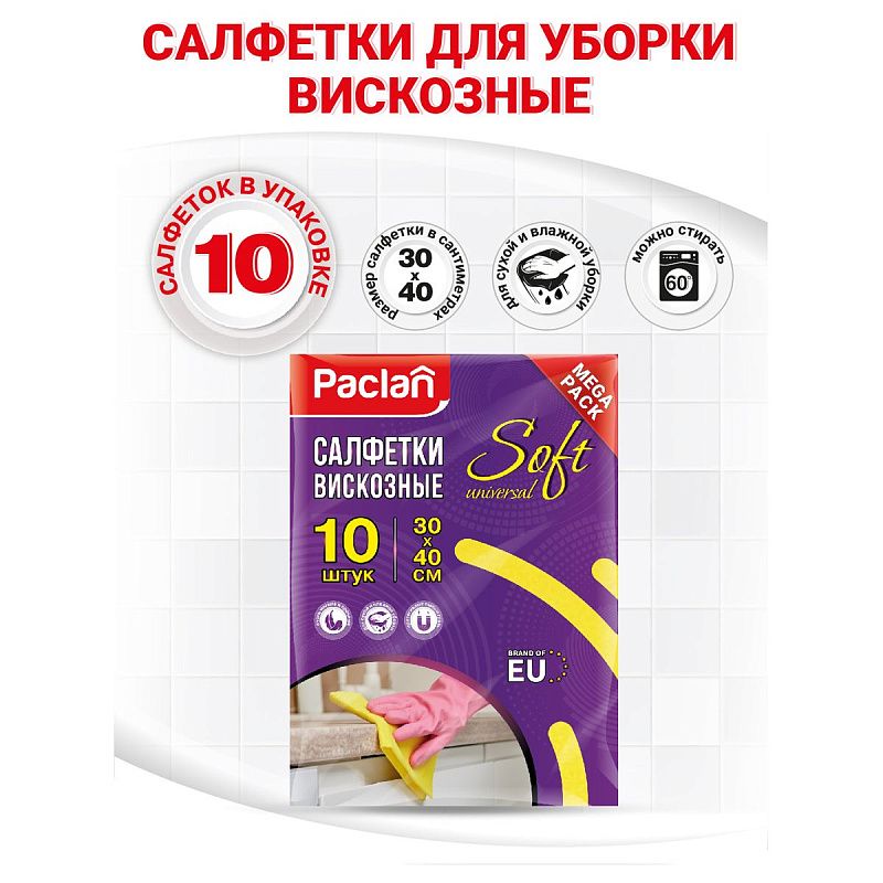 Салфетки для уборки Paclan "Practi", набор 10шт., вискоза/полиэстер, 30*40см