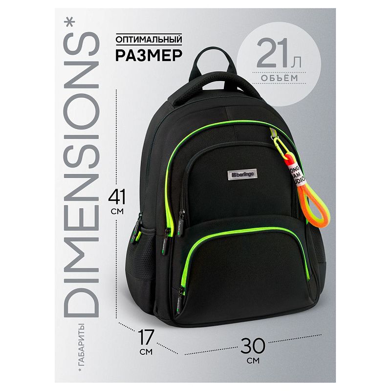 Рюкзак Berlingo NeonBase "Bright green" 41*30*17см, 2 отделения, 4 кармана, эргономичная спинка 