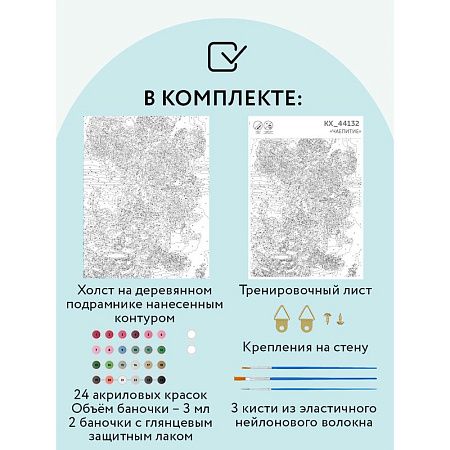 Картина по номерам на холсте ТРИ СОВЫ "Чаепитие", 30*40, с акриловыми красками и кистями