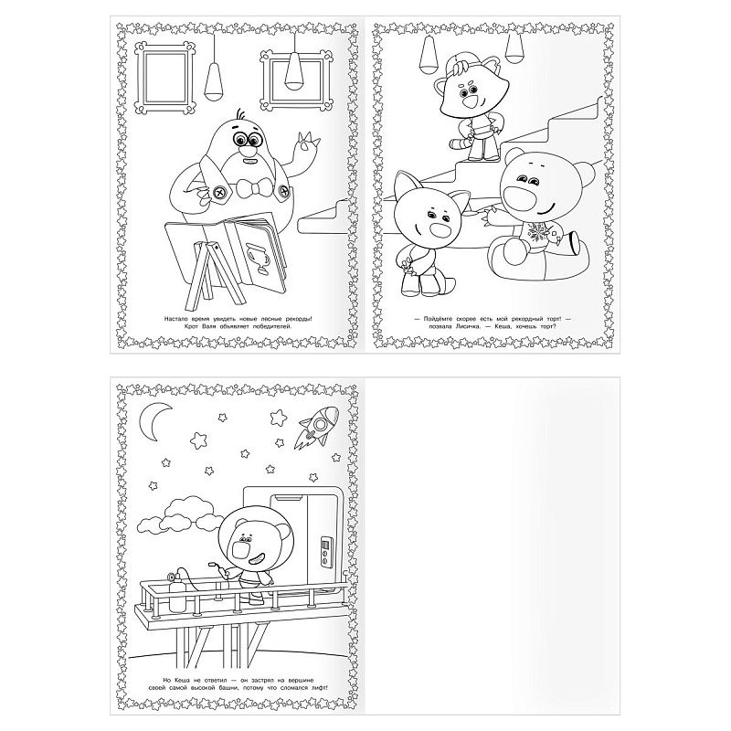 Суперраскраска А4, 40 стр., ТРИ СОВЫ "Ми-ми-мишки"