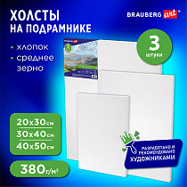 Холсты на подрамнике BRAUBERG ART CLASSIC, НАБОР 3шт, 380 г/м, 100%хлопок, среднее зерно, 191655