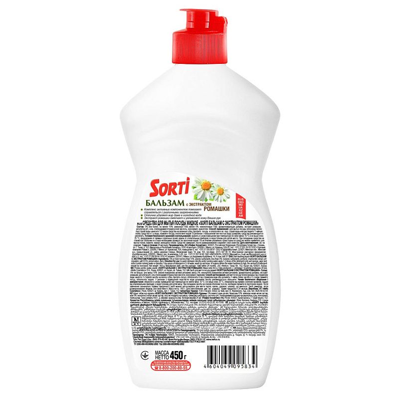 Средство для мытья посуды Sorti "Бальзам с экстрактом ромашки. Нежность рук", 450мл 