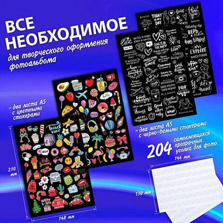 Фотоальбом 22х30 см, 24 черных листа, уголки, стикеры, ручка, клей, BRAUBERG "Black Line", 391310