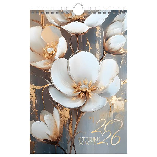 Календарь настенный перекидной на гребне, 170*250 мм 6л. BG "Золото", 2026г.