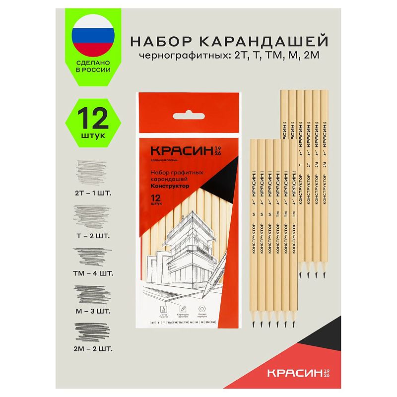 Набор карандашей ч/г Красин "Конструктор" 12шт., 2Т (2Н), Т (Н)-2, ТМ (НВ)-4, М (В)-3, 2М (2В)-2, шестигран., заточен., ПП пакет, европодвес 