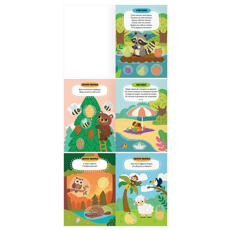 Книжка с наклейками, А5 ТРИ СОВЫ "Отгадай, повтори, наклей!", 8стр.