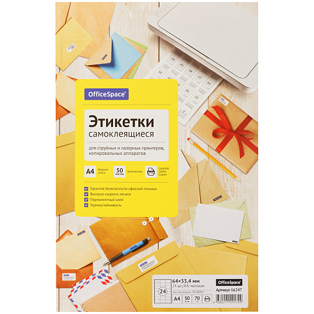 УЦЕНКА - Этикетки самоклеящиеся А4 50л. OfficeSpace, белые, 24 фр. (64*33,4), 70г/м2