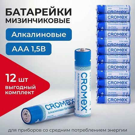 Батарейки алкалиновые "мизинчиковые" КОМПЛЕКТ 12 шт., CROMEX Alkaline, AAA (LR03, 24A), спайка, 456259