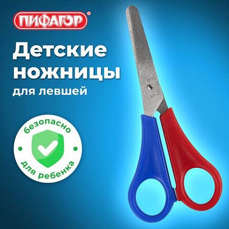 Ножницы ПИФАГОР, 130 мм, для левши, с линейкой, в картонной упаковке с европодвесом, 236784 
