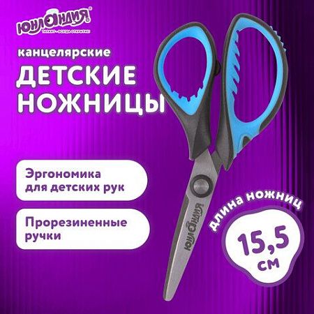 Ножницы ЮНЛАНДИЯ "BASIC", 155 мм, ребристые резиновые вставки, черно-голубые, европодвес, 236991 