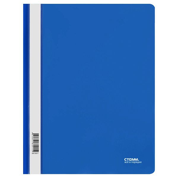Папка-скоросшиватель пластик. СТАММ А4, 180мкм, синяя с прозр. верхом