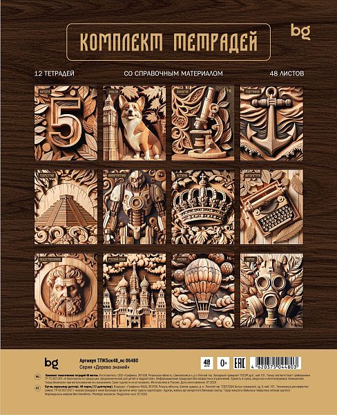 Комплект (12 шт.) предметных тетрадей 48л. BG "Дерево знаний", soft-touch ламинация