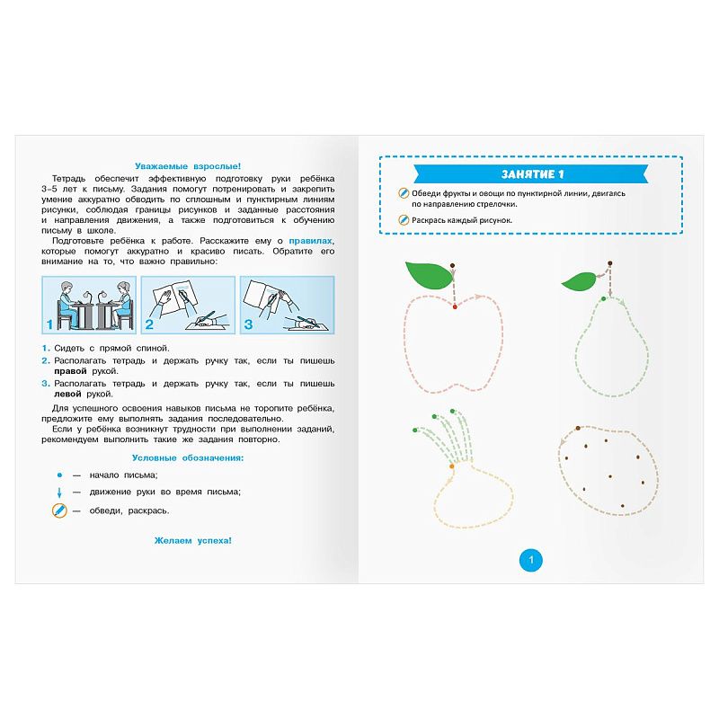 Прописи для дошкольников, А5 ТРИ СОВЫ "3-5 лет. Готовим руку к письму. Обведи по линиям", 8стр.