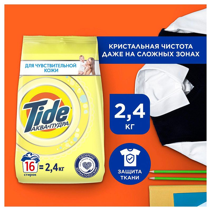 Порошок для машинной стирки Tide "Детский", 2,4кг, 4015600800369 (ПОД ЗАКАЗ) 