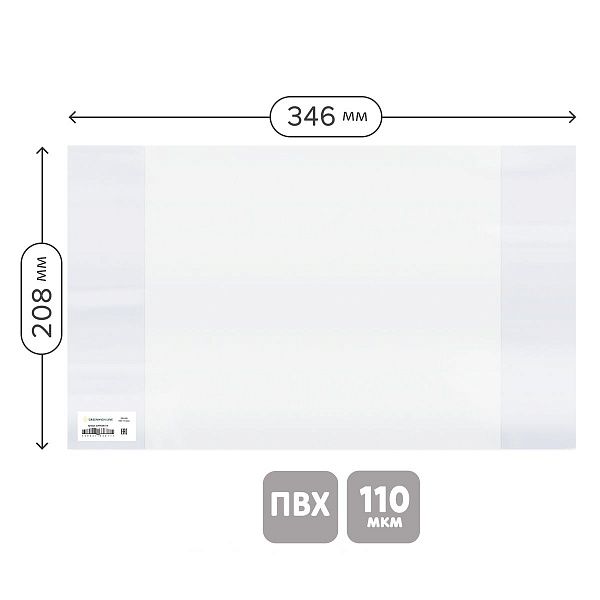 Обложка 208*346 для тетрадей и дневников, ПВХ 110мкм, Greenwich Line, ШК