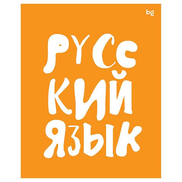 Тетрадь предметная 48л. BG "Домино" - Русский язык, пластиковая обложка