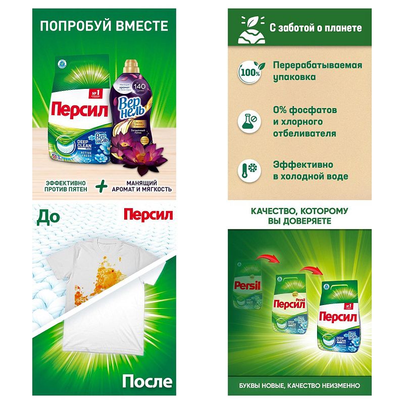 Порошок для машинной стирки Персил "Свежесть от Вернель", для белого белья, 3кг 