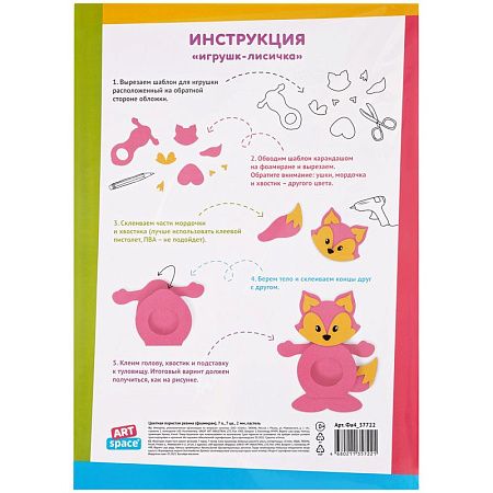 Цветная пористая резина (фоамиран) ArtSpace, А4, 7л., 7цв., 2мм, пастель