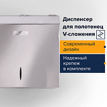 Диспенсер для полотенец LAIMA PROFESSIONAL INOX, (Система H3) V-сложения, нержавеющая сталь, зеркальный, 605697