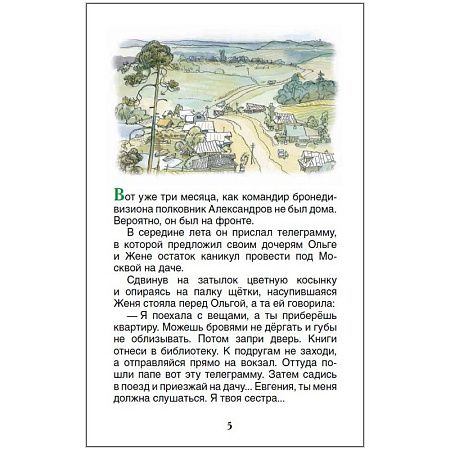 Книга Росмэн 130*200, "ВЧ Гайдар А.П. Тимур и его команда", 128стр.