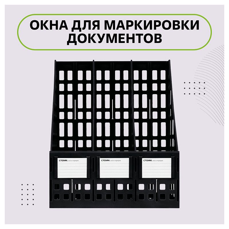 Лоток для бумаг вертикальный СТАММ, сборный, 3 отделения, черный