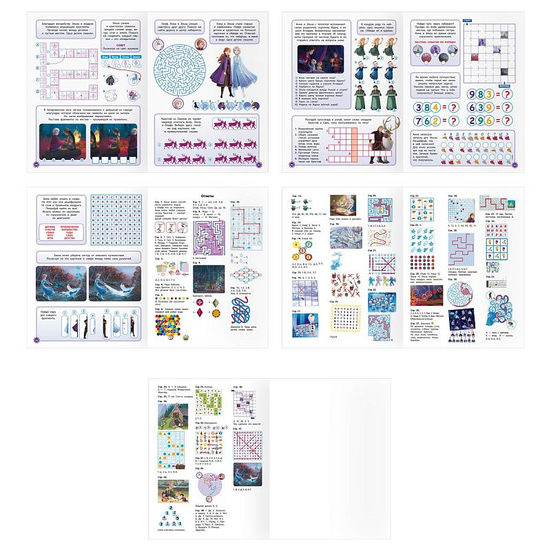 Книжка-задание, А4 ТРИ СОВЫ "100 и 1 головоломка. Холодное сердце", 48стр.