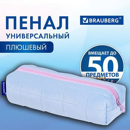 РЕЗЕРВ Пенал BRAUBERG, мех, 21х6х6 см, голубой/розовый, Код 1С, 272279 