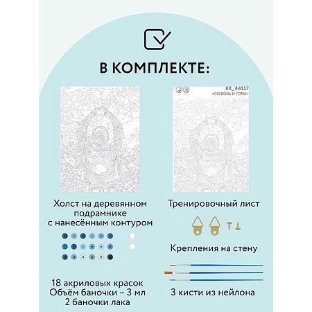 Картина по номерам на холсте ТРИ СОВЫ "Любовь и горы", 30*40, с акриловыми красками и кистями
