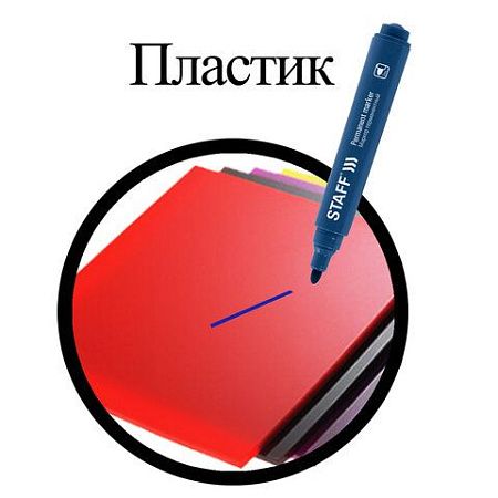 Маркер перманентный STAFF "Basic Budget PM-125", СИНИЙ, круглый наконечник 3 мм, 152175 