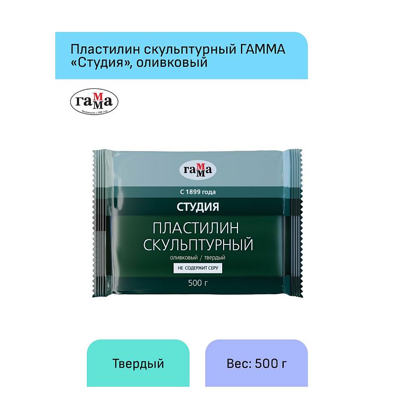 Пластилин скульптурный Гамма "Студия", оливковый, твердый, 500г, пакет