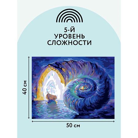 УЦЕНКА - Картина по номерам на холсте ТРИ СОВЫ "Затерянный мир", 40*50, с акриловыми красками и кистями
