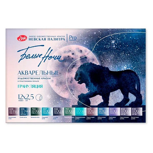 Акварель Белые ночи, грануляция, 12цв.*2,5мл, кюветы, пластик