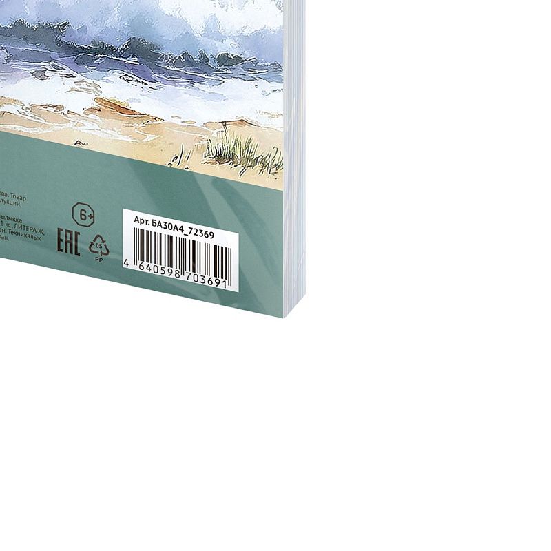 Бумага для акварели 30л., А4, BG "Морской пейзаж", 270 г/м2