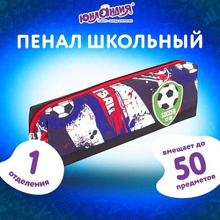 Пенал ЮНЛАНДИЯ, 1 отделение, полиэстер, "Football", черный, 19х4х6 см, 270269 