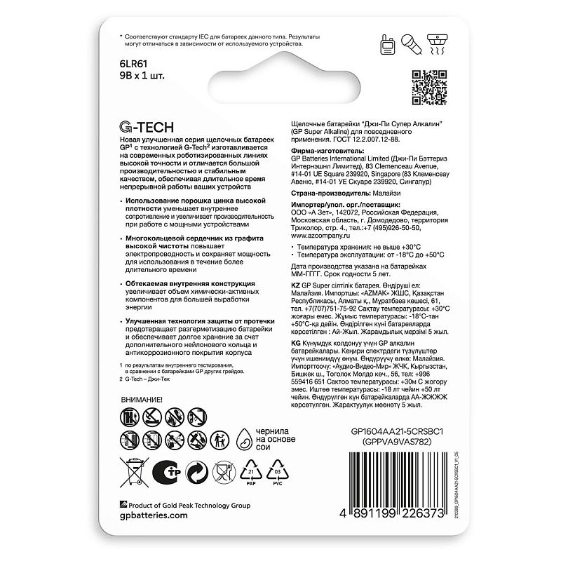 Батарейка GP Super G-Tech MN1604 (6LR61) Крона, алкалиновая, BC1