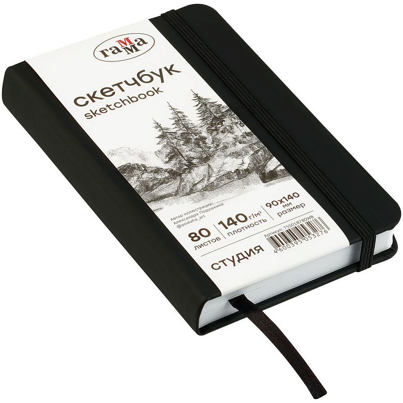 Скетчбук 80л., 90*140 Гамма "Студия", черный, твердая обложка, на резинке, белая, 140г/м2