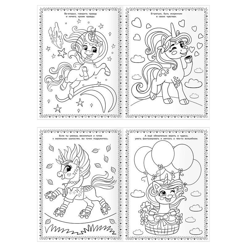 Суперраскраска А4, 40 стр., ТРИ СОВЫ "Волшебные единороги"