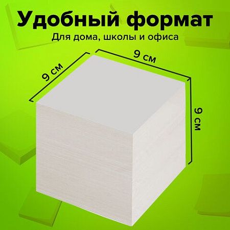 Блок для записей STAFF, непроклеенный, куб 9х9х9 см, белизна 70-80%, 126575