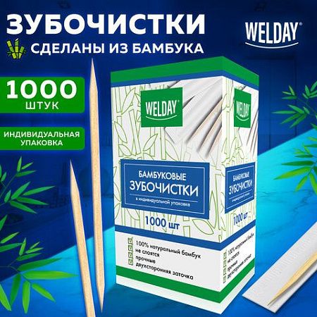 Зубочистки бамбуковые 1000 штук в индивидуальной упаковке, БЕЛЫЙ АИСТ, 607568 
