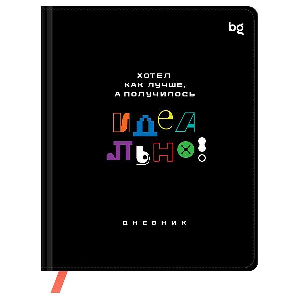 Дневник 1-11 кл. 48л. (твердый) BG "Идеально!", иск. кожа (балакрон), печать, ляссе