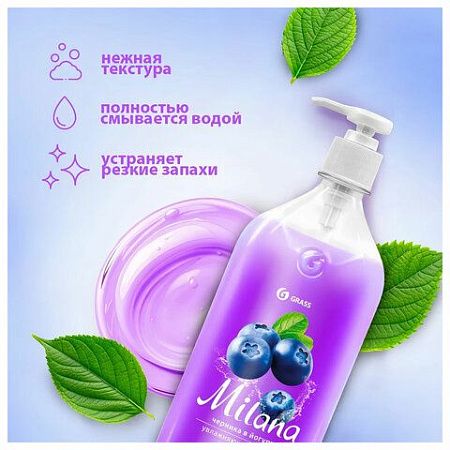 Мыло-крем жидкое 1 л GRASS MILANA "Черника в йогурте", дозатор, 126301 