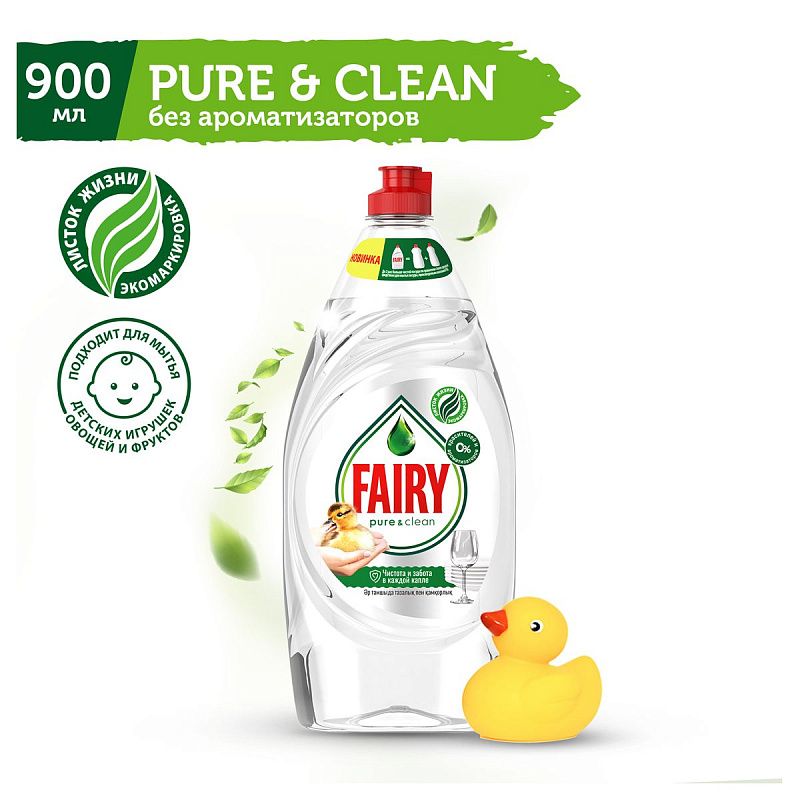 Средство для мытья посуды Fairy "Pure&Clean", 900мл (ПОД ЗАКАЗ) 