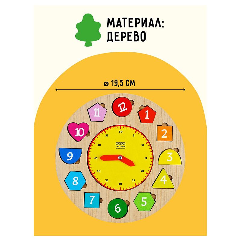 Обучающая игра ТРИ СОВЫ Часы-вкладыши "Учим время", дерево