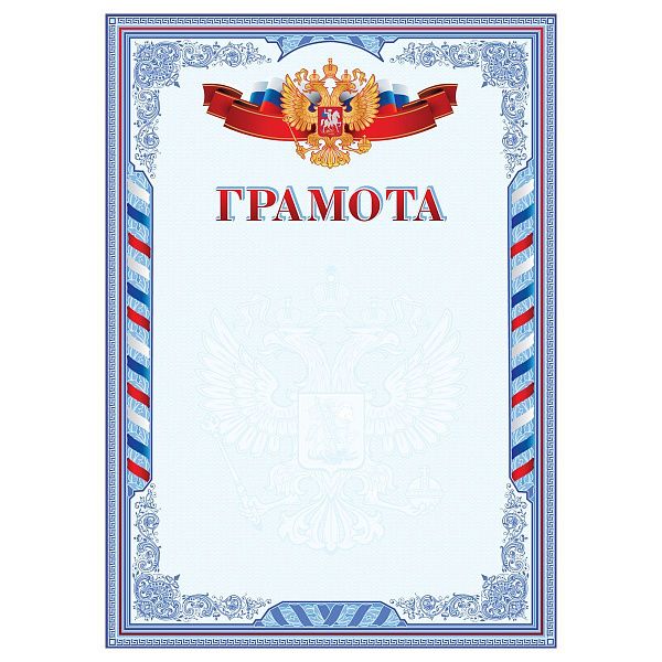 Грамота А4, BG, мелованная бумага, синяя, 200 г/м2