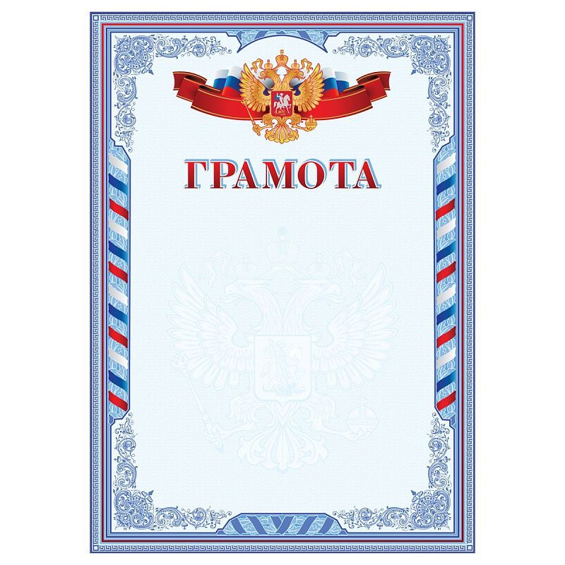 Грамота А4, BG, мелованная бумага, синяя, 200 г/м2