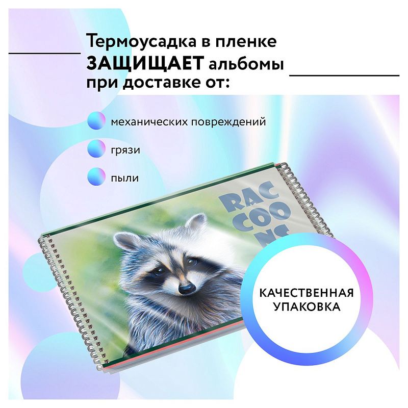 Альбом для рисования 40л., А4, на гребне BG "Лесные жители"