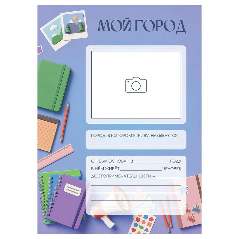 Набор вкладышей (16л.) А4 BG для портфолио "Обо мне", универсальное 